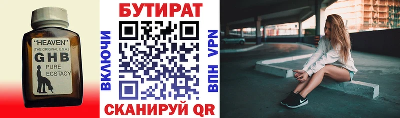 кракен Североуральск БУТИРАТ 99%
