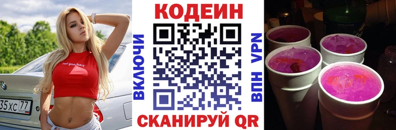 Codein напиток Lean (лин)  Североуральск 
